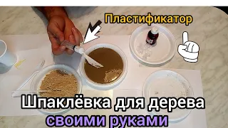 жидком стекле с древесной мукой