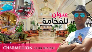 شارمليون كلوب ريزورت شرم الشيخ - ريفيو | Charmillion Club Resort Sahrm El Sheikh - Review