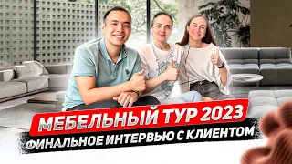 Мебельный тур в Китай 2023 | Отзыв клиента из Москвы | Итальянская мебель из Китая