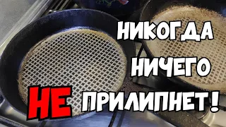 К СКОВОРОДЕ ничего НЕ прилипнет! Простой способ из советского журнала,чтоб к сковороде ничего НЕ