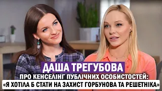 ДАША ТРЕГУБОВА: тернистий шлях до слави, зйомки в кліпі «Ленінград» та захист Горбунова й Решетніка