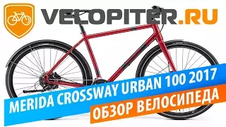 Гибридный велосипед Merida CROSSWAY URBAN 100 2017. Обзор!