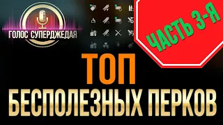 🔥 КРАЙНЕ НЕОСМОТРИТЕЛЬНО БРАТЬ "ОСМОТРИТЕЛЬНОГО", А ТАКЖЕ ДРУГИЕ БЕСПОЛЕЗНЫЕ ПЕРКИ В WOWS!