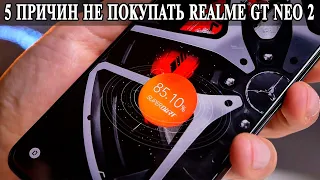 5 Причин не покупать Realme GT Neo 2