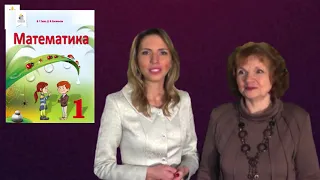 Математика 1 клас Бевз, Васильєва Нова Українська Школа 2018 schoolbooks in ua