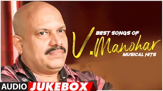 Best Of V. Manohar(ವಿ. ಮನೋಹರ್) Musical Hits Audio Jukebox | #HappyBirthdayVManohar | Kannada Hits