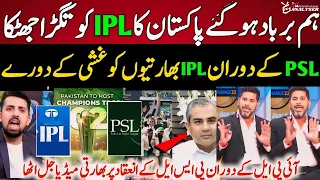 Indian Media Shocked PSL 2025 During IPL | Indian Media On Ipl vs Psl Shedule | CT 2025 Pakistan
