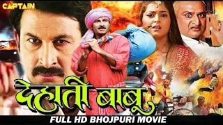 DEHATI BABU (2006) Full movie || Manoj Tiwari || Directed by BALI || Happy Films Bhojpuri