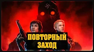 Wolfenstein Youngblood - Повторный заход #1