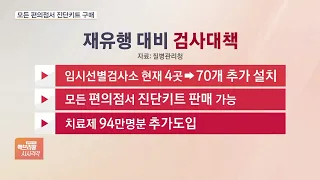 신규확진자 이틀째 7만 명대…요양병원 대면면회 다시 중단