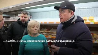 Губернатор Сахалинской области поручил срочно восстановить ассортимент продовольственных магазинов