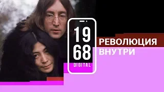 Революция внутри. Йоко Оно и Джон Леннон. 30 серия #1968.DIGITAL. Озвучивает Чулпан Хаматова