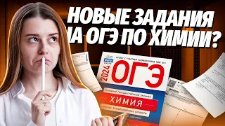 Решаем новые задания на ФИПИ из раздела «Общая химия» | Химия ОГЭ 2024 | Умскул