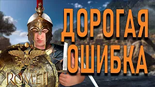 ПОТЕРЯЛ ЦЕЛОЕ ВОЙСКО! ➠ Прохождение Total War: Rome II за Спарту #19