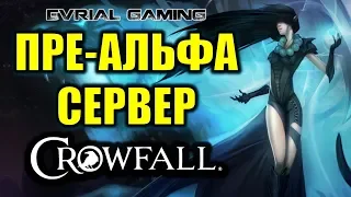 CROWFALL Обзор (Стрим) Новая MMORPG в России