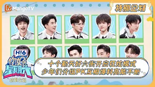 ENG SUB《你好, 星期六》特别企划：十个勤天好六街开启狂炫模式 少年们分组PK互相爆料高能不断 20240408 | Hello Saturday｜MangoTV