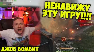 НЕРЕАЛЬНО СГОРЕЛ! ОДИН ПРОЦЕНТ ЗА СТРИМ! | Джов Бомбит | Нарезка Джов