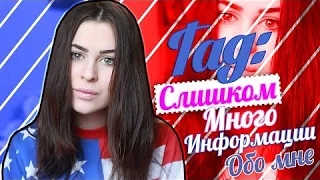 TAG :  Слишком Много Информации Обо Мне | Юлия Пушман . ( Удаленное видео Юлии Пушман )