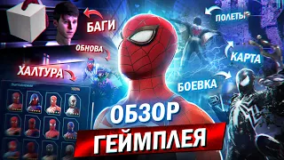 ГЕЙМПЛЕЙ Marvel's Spider-Man 2 - ХАЛТУРА или БАЗА? | ОБЗОР Человек-Паук 2