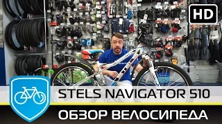 Обзор Велосипеда Stels Navigator 510 V 26  V020 (2018)