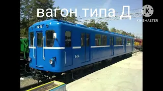 вагоны метро
