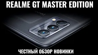 Realme GT Master Edition честный обзор