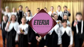 Концерт хору МШ№1 ім. Гілельса «Eteria» у гостях Одеського ліцею №9