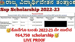 ssp scholarship latest update | ssp scholarship amount sanctioned | ssp scholarship  lastest 2023-24