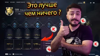 ЭТО ХУДШИЙ СЕЗОН? ЧТО ИЗМЕНИЛОСЬ! В Pve,Золото Престиж В WARFACE