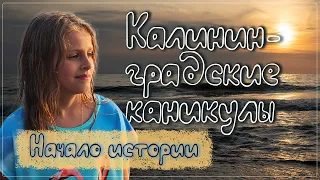 Лучший пляж России. Плохой "Яндекс.Драйв". Хорошая "Победа". Янтарный, Калининградская область