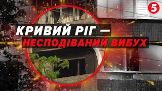 😱💥ПОТУЖНИЙ ВИБУХ посеред ночі у Кривому Розі! ⚡Що відомо?