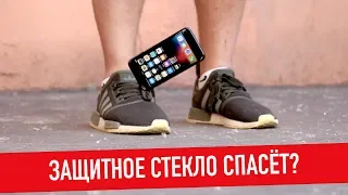 Тест iPhone c защитным стеклом, поможет?