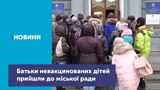 Батьки невакцинованих дітей прийшли до міської ради_Канал UA: ЖИТОМИР 01.03.19