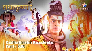 FULL VIDEO | RadhaKrishn Raasleela Part - 538 | Kailash Par Mahabhoj Ka Anand Lenge Krishn