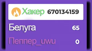 Beluga: Когда Хакер присоединяется к твоему Kahoot...[Русская Озвучка]