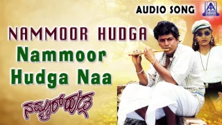 Nammoor Huduga | "Nammoor Hudga Naa" Audio Song | Shiva Rajkumar,Shruthi | Akash Audio