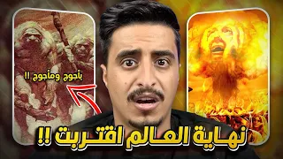 ظهور علامات الساعة التي حذر منها النبي بشكل واضح !! (اقتربت نهاية العالم)