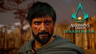 Assassin's Creed Valhalla # 35 "бой с Леофритом"