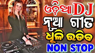 Odia Dj Songs Non Stop 2024 Dj Odia Songs Hard Bass Dj Remix Odia Song Dj Mix