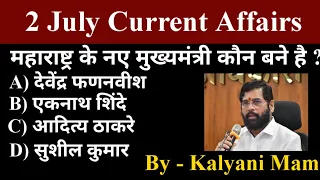 Daily Current Affairs| 2 July Current Affairs 2022| Kalyani Mam | SSC,NDA,NTPC,Railway,All Exams