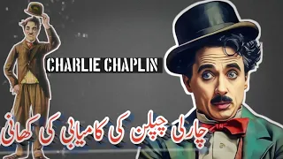 Biography of Charlie Chaplin | Real Story of Charlie Chaplin | @LectureHR