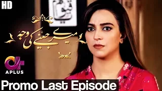 Meray Jeenay Ki Wajah  Last  EP Promo | A Plus  Drama | Bilal Qureshi, Hiba Ali, Faria Sheikh | C4I1