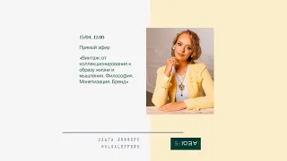 Ольга Лефферс. Коллекционер винтажных украшений и основатель компании @vintagedream_com.