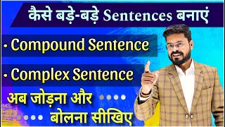 Advance Level के Sentences की Practice | Compound and Complex Sentences | English Speaking Practice