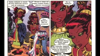 Комикс САГА О ЛЕСНЫХ ВСАДНИКАХ (ElfQuest) Часть 3 (2) (фэнтези, любовь, романтика)