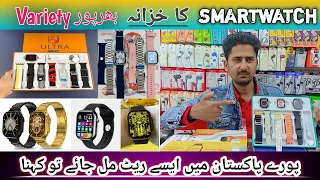 Smart Watches | Cheapest Smart Watches | Wholesale Market in Karachi | Ultra & Amoled Smartwatch |