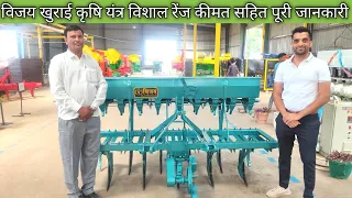 विजय मल्टी क्रॉप seed drill कीमत के साथ सभी जानकारी