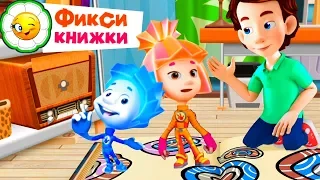 Детский уголок/Kids'Corner #3 Фиксикнижка Короткое замыкание! Фиксики чинят радиоприёмник!