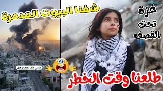 شوفوا الأبراج المدمرة في غزة 😰 حجم الدمار الهائل😳