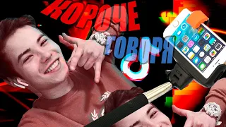 КОРОЧЕ ГОВОРЯ, Я ТИКТОКЕР | МОЁ ПЕРВОЕ ВИДЕО